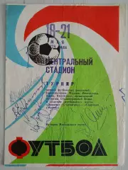 Программа с автографами Льва Яшина, Михаила Семичастного и т.д.