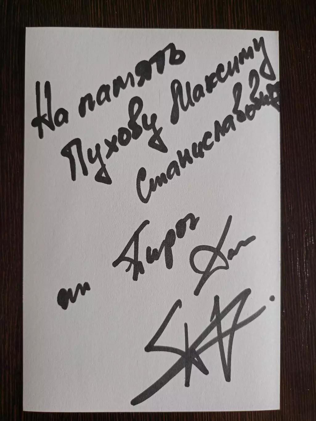 Автограф Дмитрия Пирога (российский боксер и политик) 1