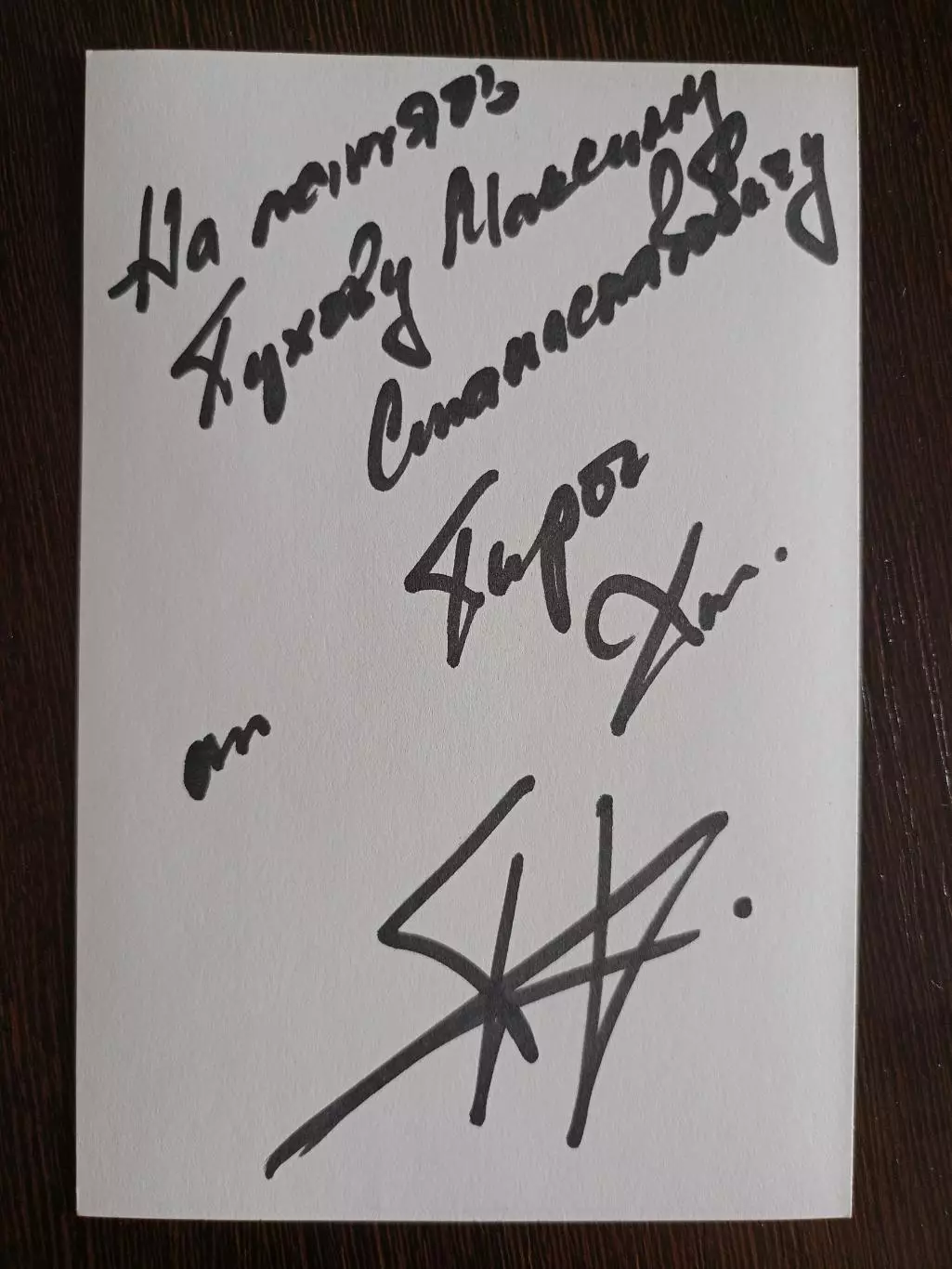 Автограф Дмитрия Пирога (российский боксер и политик) 7