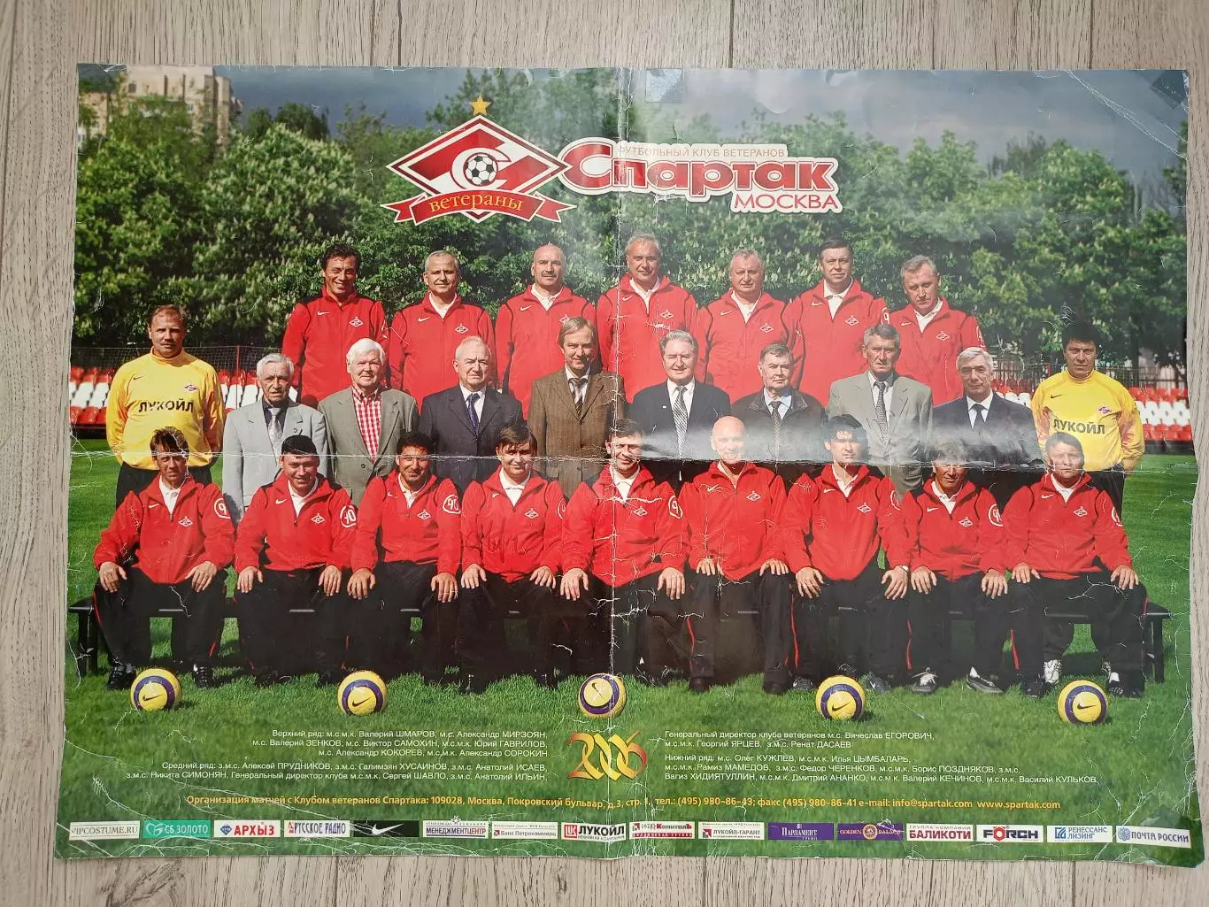 Плакат ФК Спартак Москва с автографами Черенкова, Ярцева, Гаврилова и т.д.