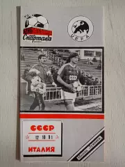 Программа СССР - Италия. 12.10.1991