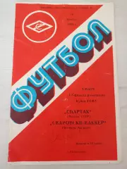 Программа Спартак - Сваровски. 26.11.1986 с автографом Владимира Маслаченко