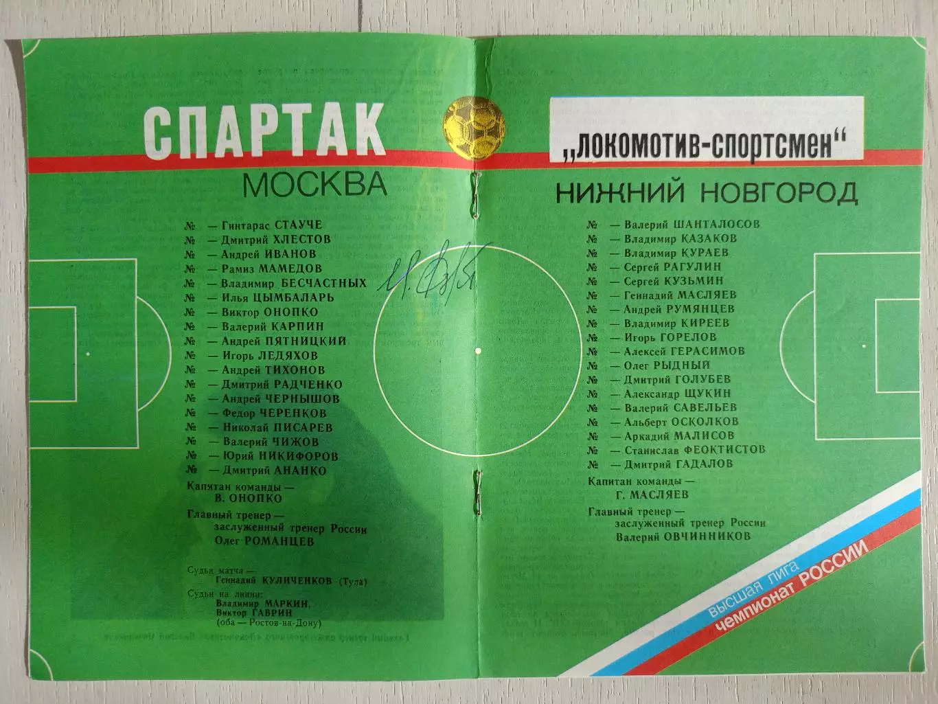 Программа Спартак - Локомотив. 26.05.1993 с автографом Ильи Цымбаларя 1