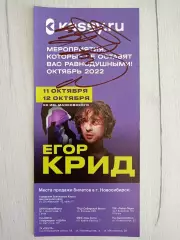 Автограф Егора Крида