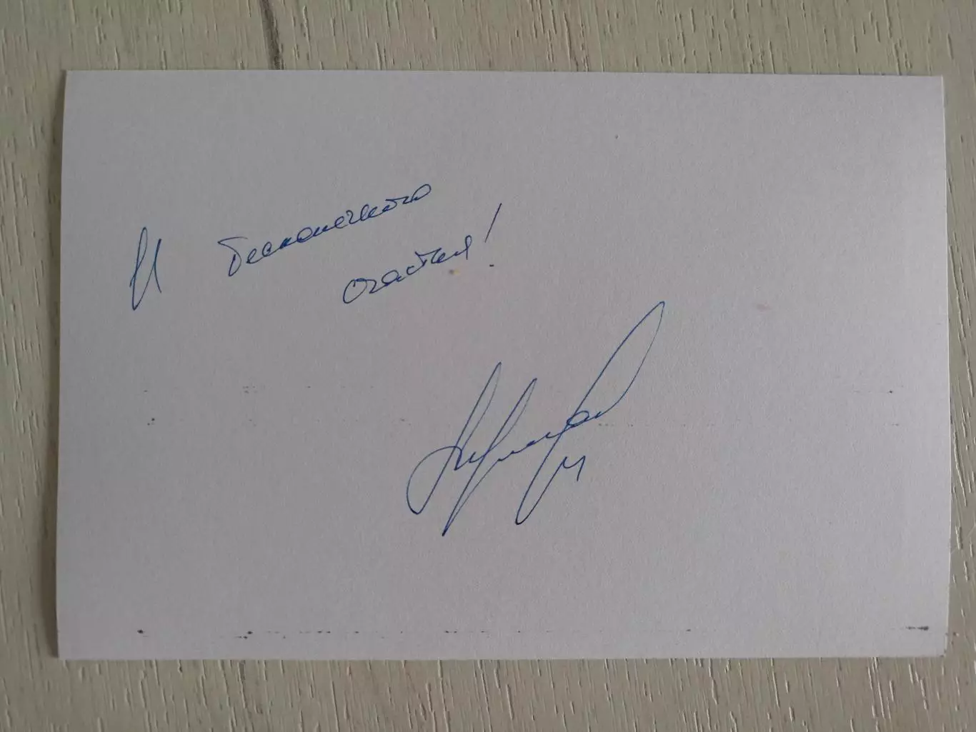 Автограф Ольги Лерман 1