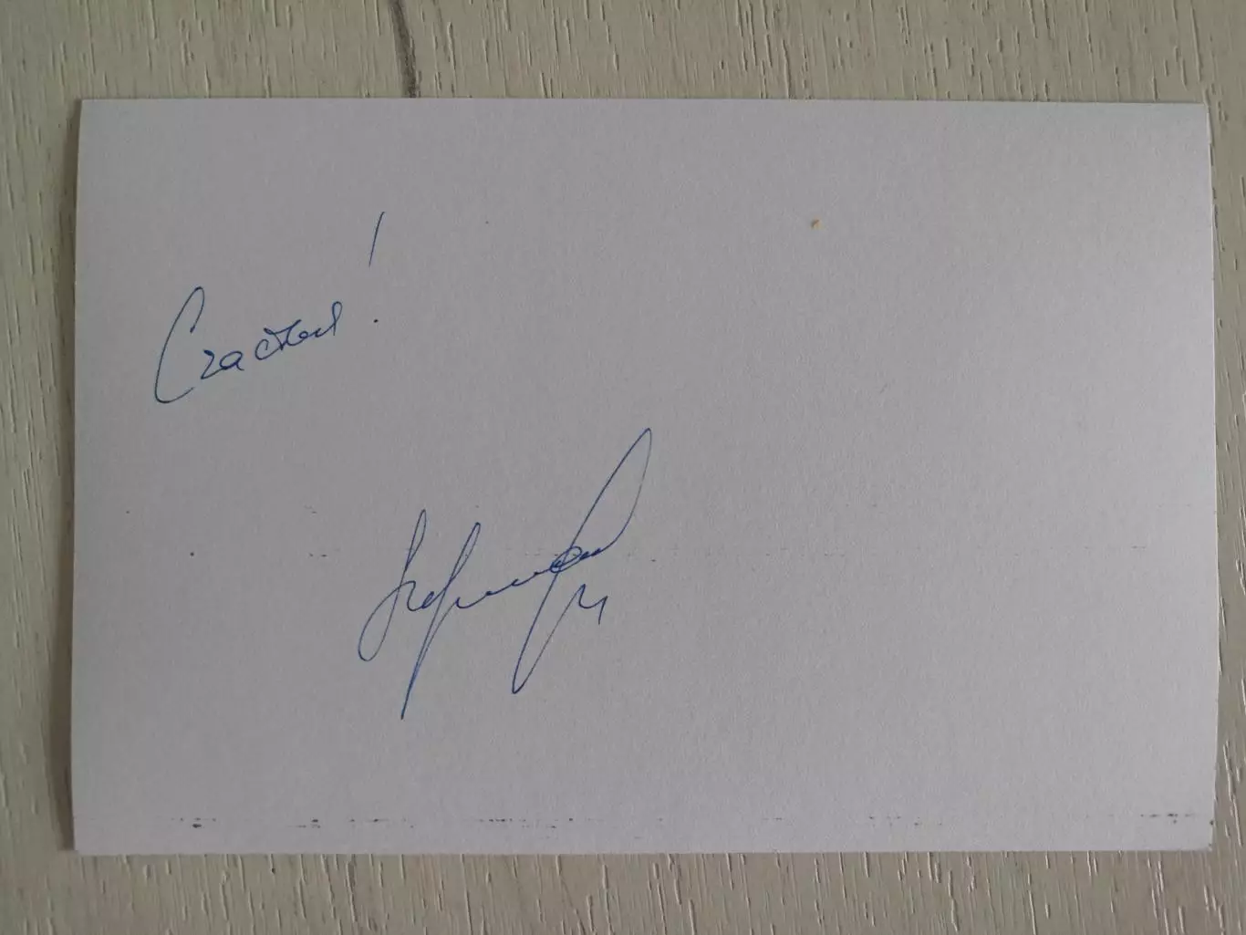 Автограф Ольги Лерман 3