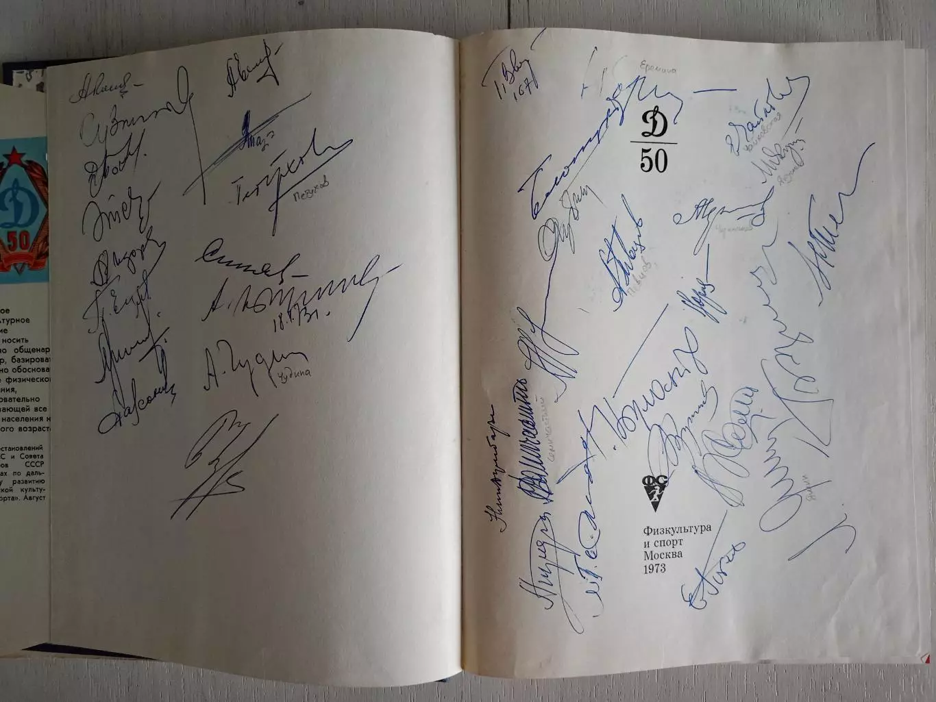 Книга Динамо 50 лет с автографами Льва Яшина, Аркадия Чернышева, Якушина и тд 1