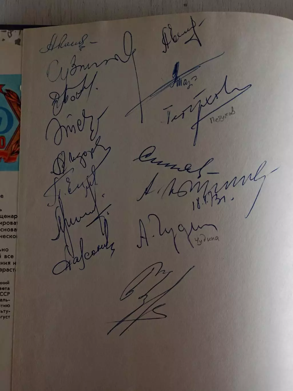 Книга Динамо 50 лет с автографами Льва Яшина, Аркадия Чернышева, Якушина и тд 2