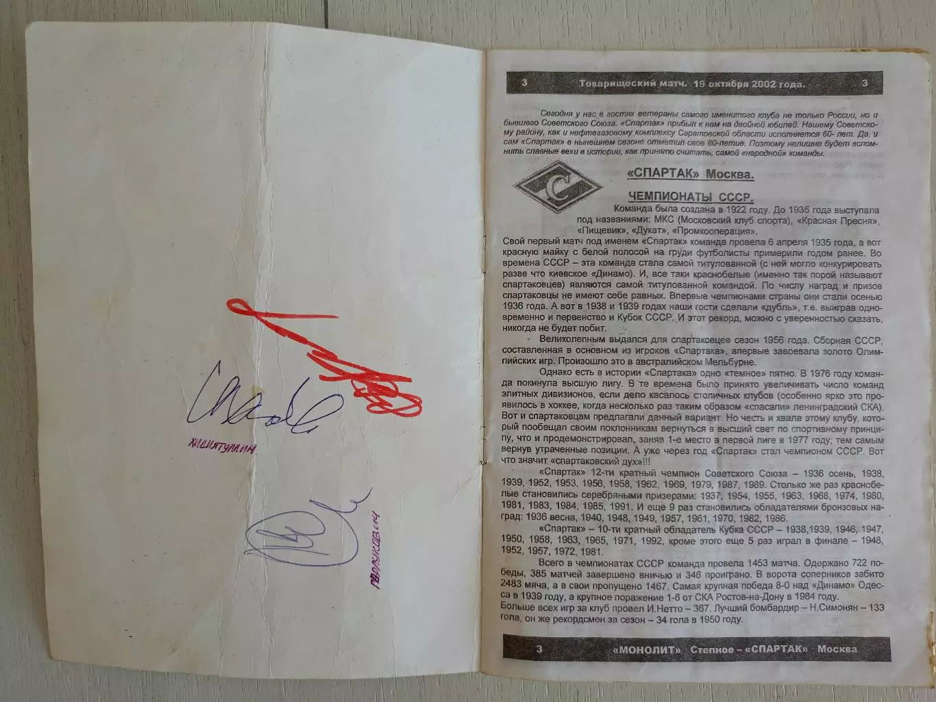 Программа Монолит - Спартак Москва с автографами Дасаева, Хидиятуллина и т.д 1