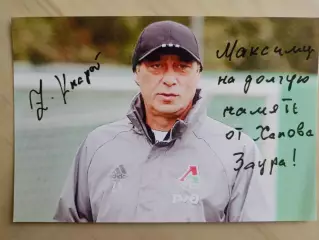 Автограф Заура Хапова