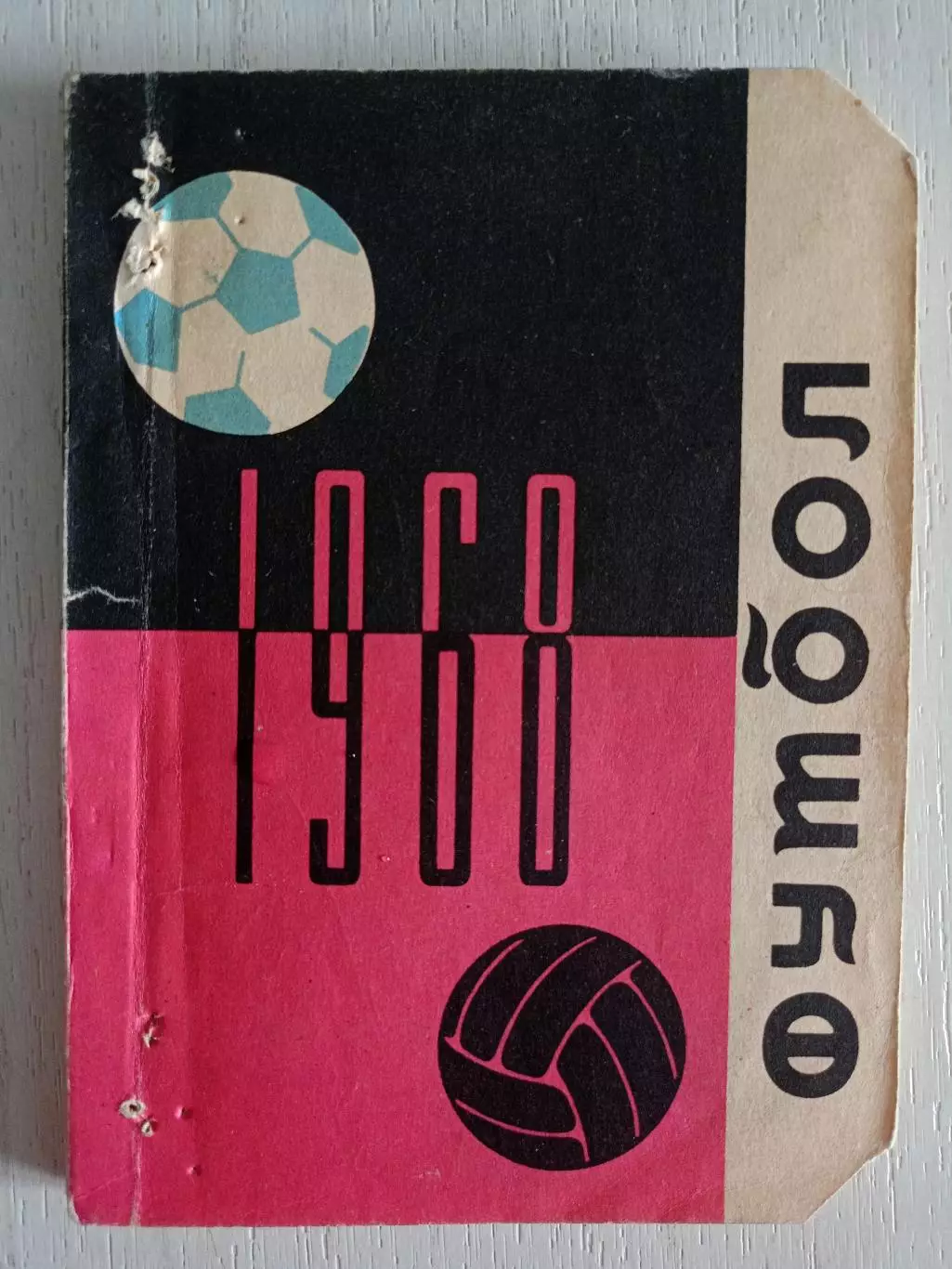 Справочник-календарь с автографами ФК Черноморец Одесса 1968 г (17 автографов)
