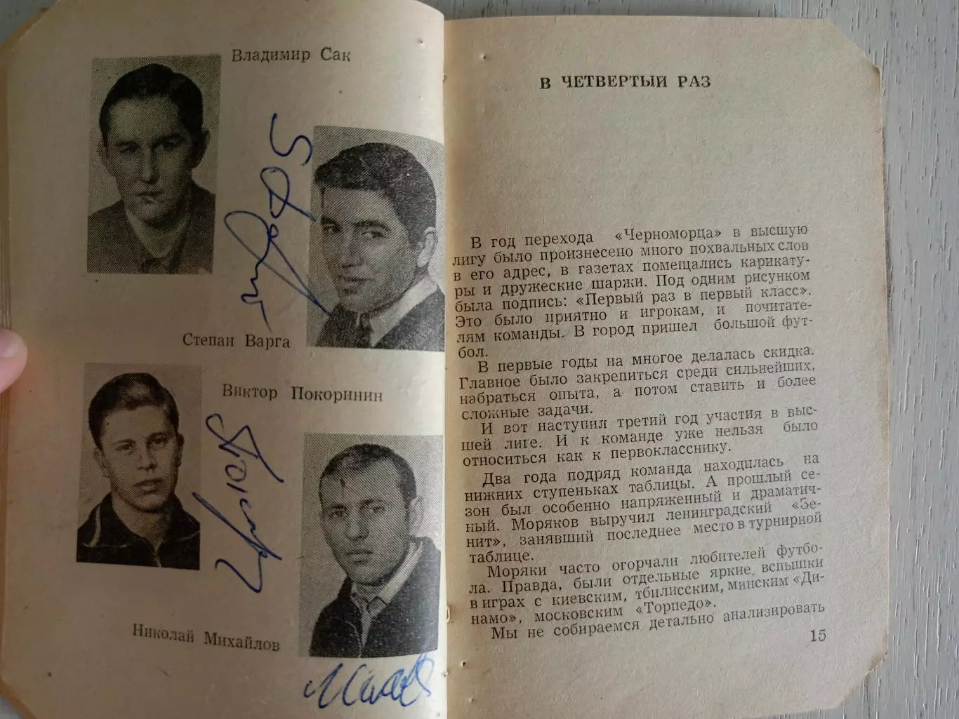 Справочник-календарь с автографами ФК Черноморец Одесса 1968 г (17 автографов) 4