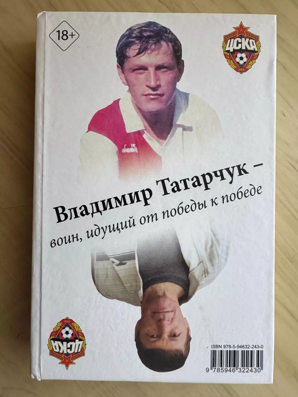 Книга Юрий Гаврилов - Владимир Татарчук с автографами Гаврилова и Татарчука 2