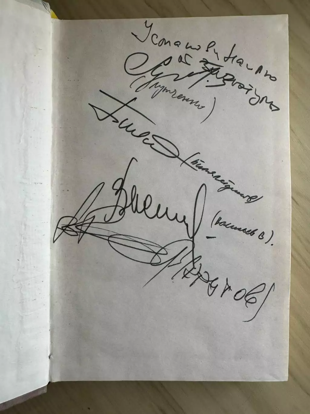 Книга с автографами Крутова, Лутченко, Билялетдинова, Майорова и легенд хоккея 1
