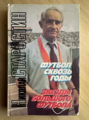 Книга с автографами Крутова, Лутченко, Билялетдинова, Майорова и легенд хоккея