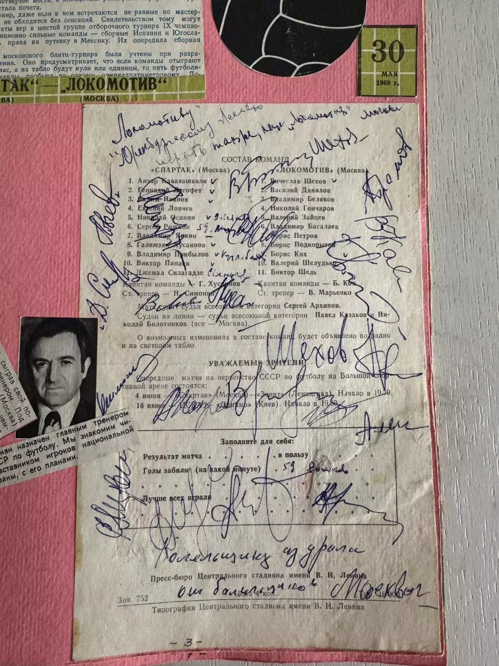 Автографы ФК Спартак Москва 1969 г.: Симонян, Хусаинов, Логофет, Рожков и т.д.