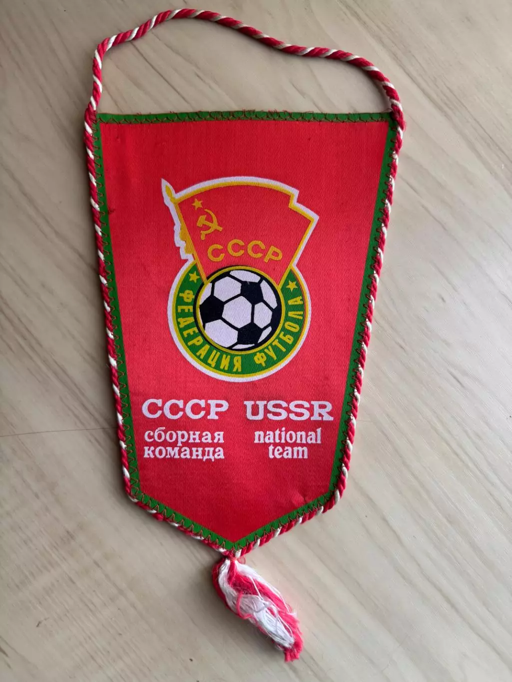 Вымпел с автографами футболистов СССР: Яшин, Стрельцов, Нетто, Блохин, Царев, тд