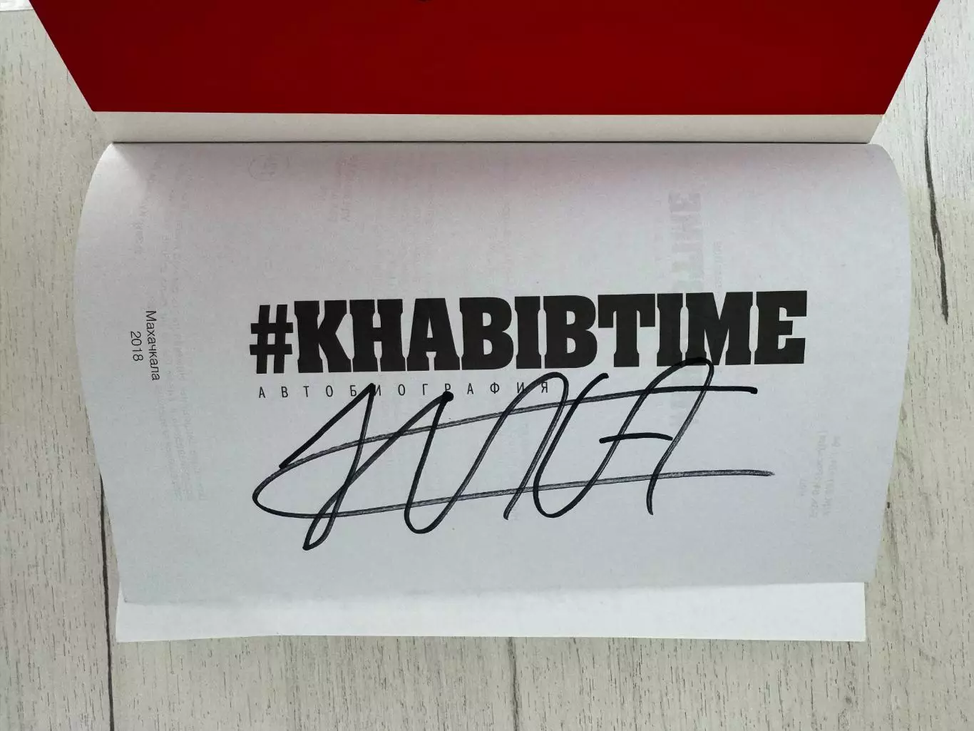 Книга #KhabibTime с автографом Хабиба Нурмагомедова 1