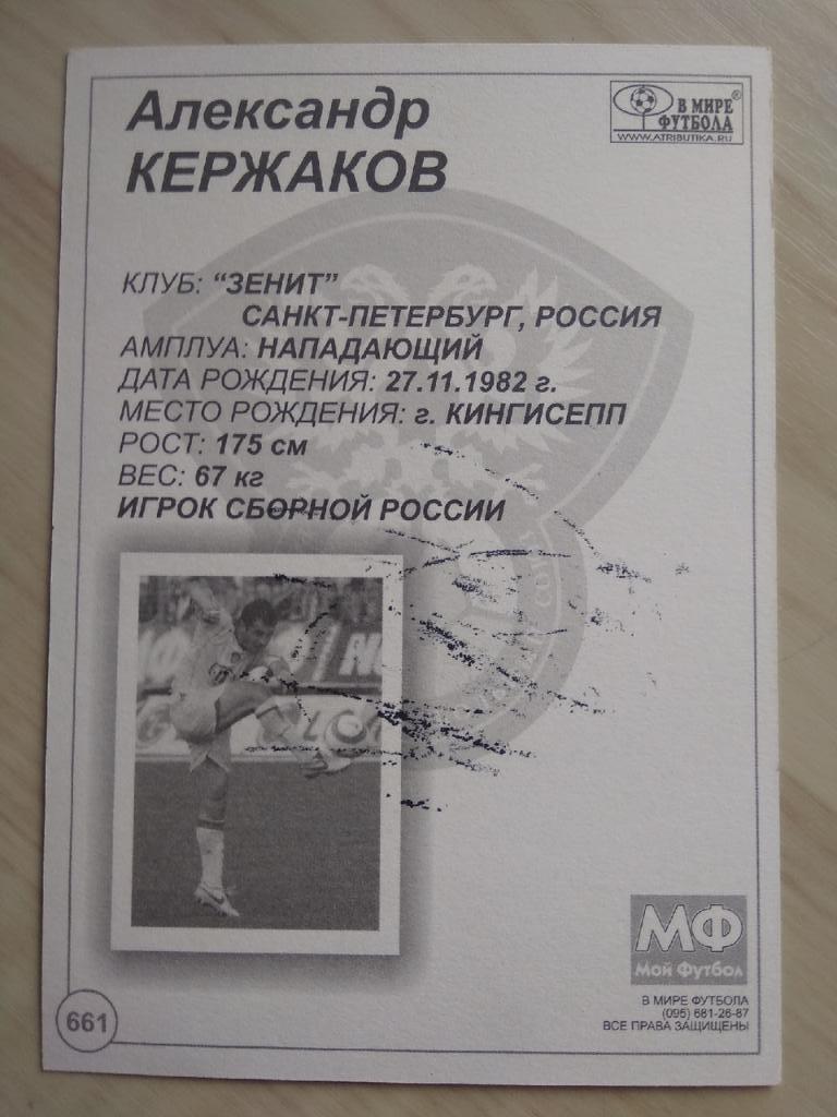 Автограф Александра Кержакова 2