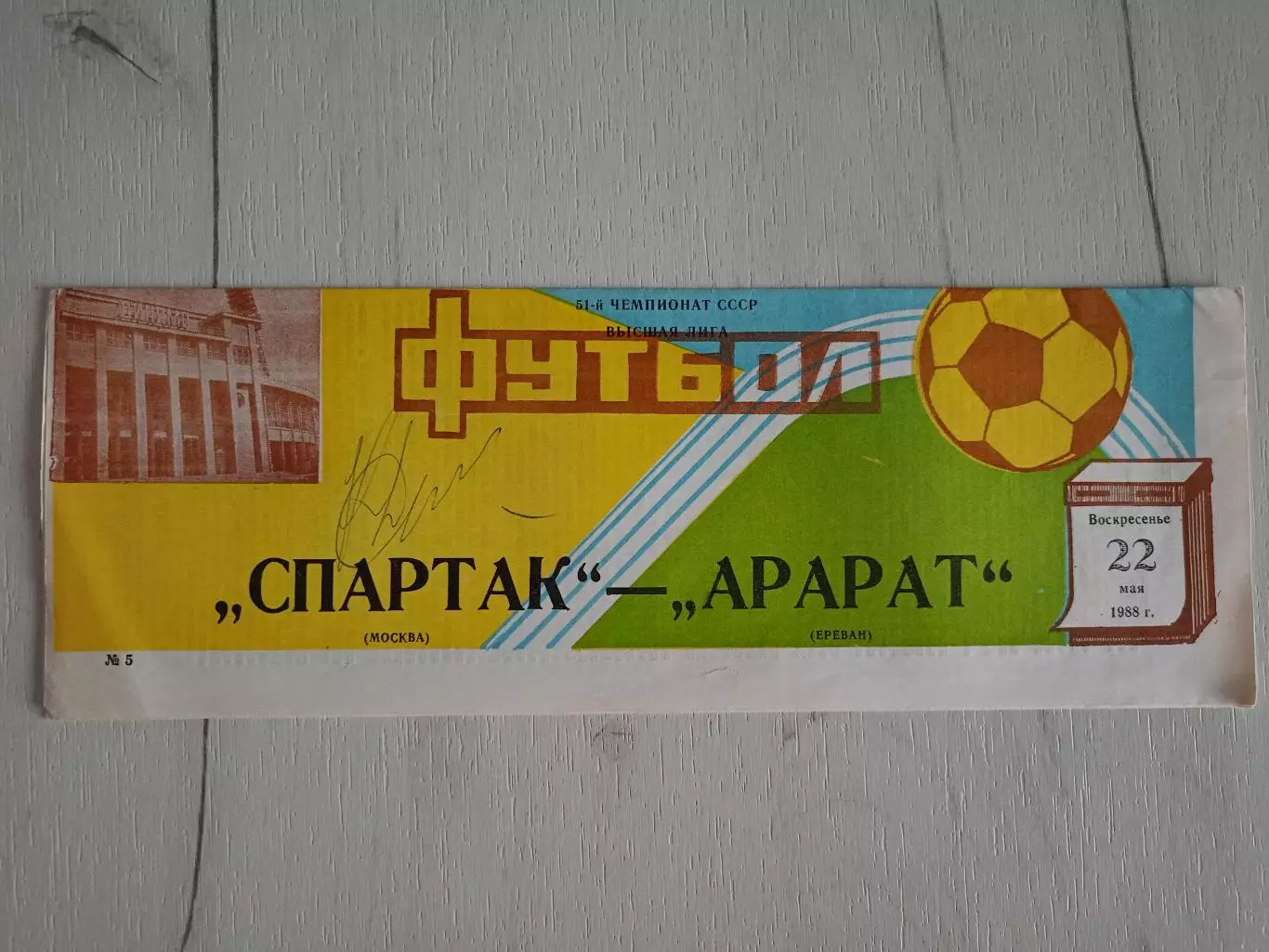 Автограф Рината Дасаева на оригинальной редкой карточке 5