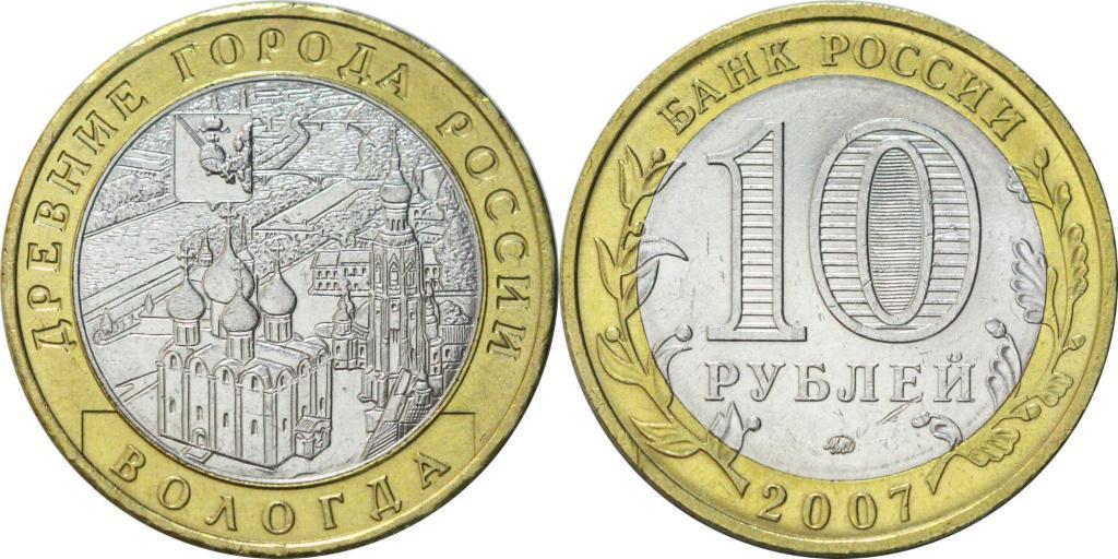 Монета (10 рублей) Вологда