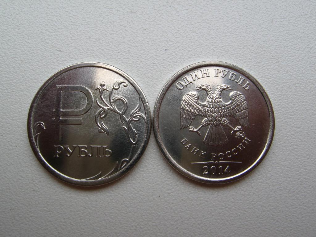 Монета (1 рубль 2014 года) Графическое изображение рубля в виде знака