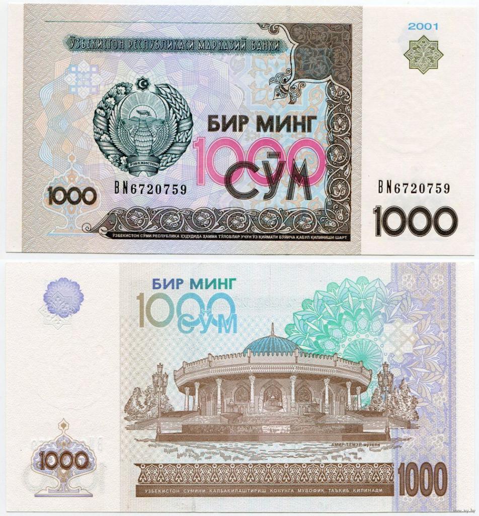 Банкнота Узбекистана (1000 сум 2001 года)