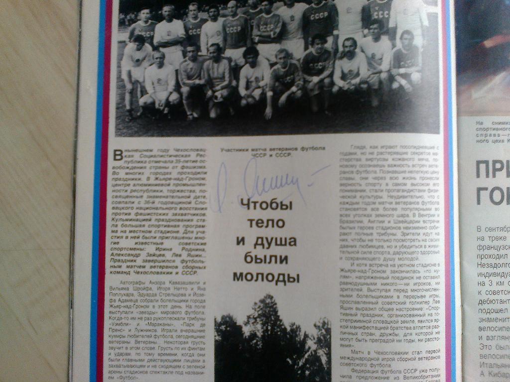 Журнал Спорт в СССР (1980 год) с автографом Льва Ивановича Яшина