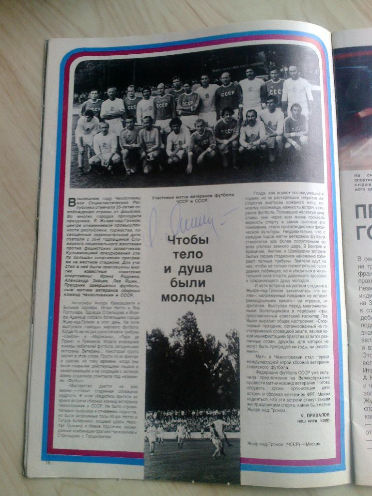 Журнал Спорт в СССР (1980 год) с автографом Льва Ивановича Яшина 1
