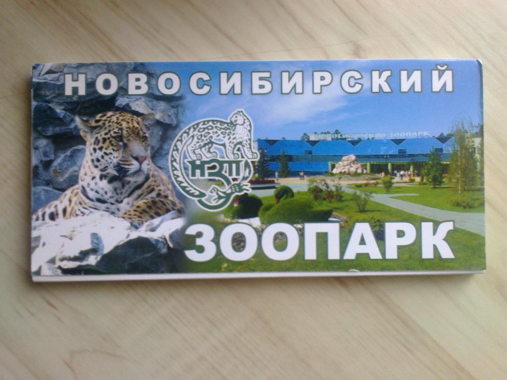 Набор открыток Новосибирский зоопарк