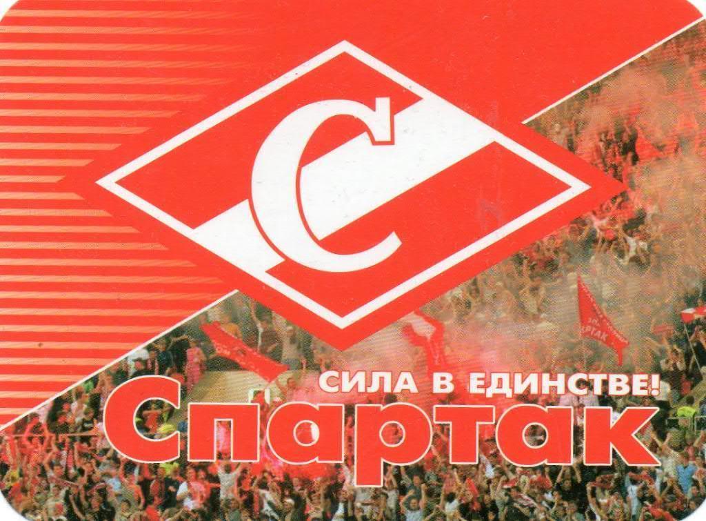 Календарик ФК Спартак Москва. 2008 год