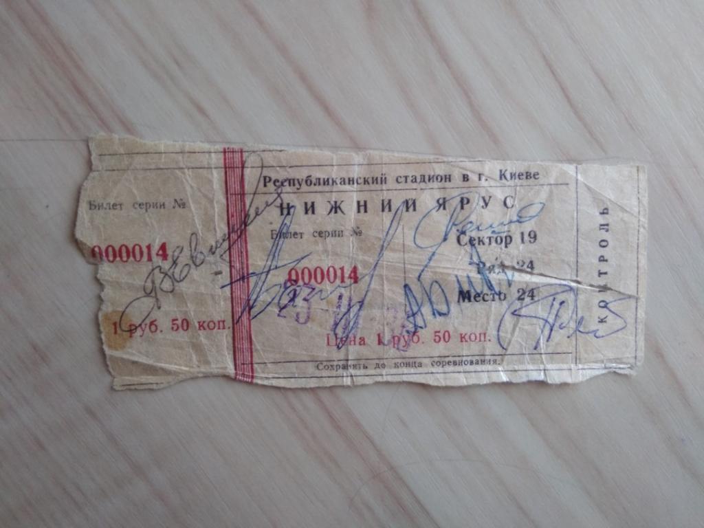 Билет с автографами Евтушенко, Решко, Биба, Баль и один неопознанный автограф
