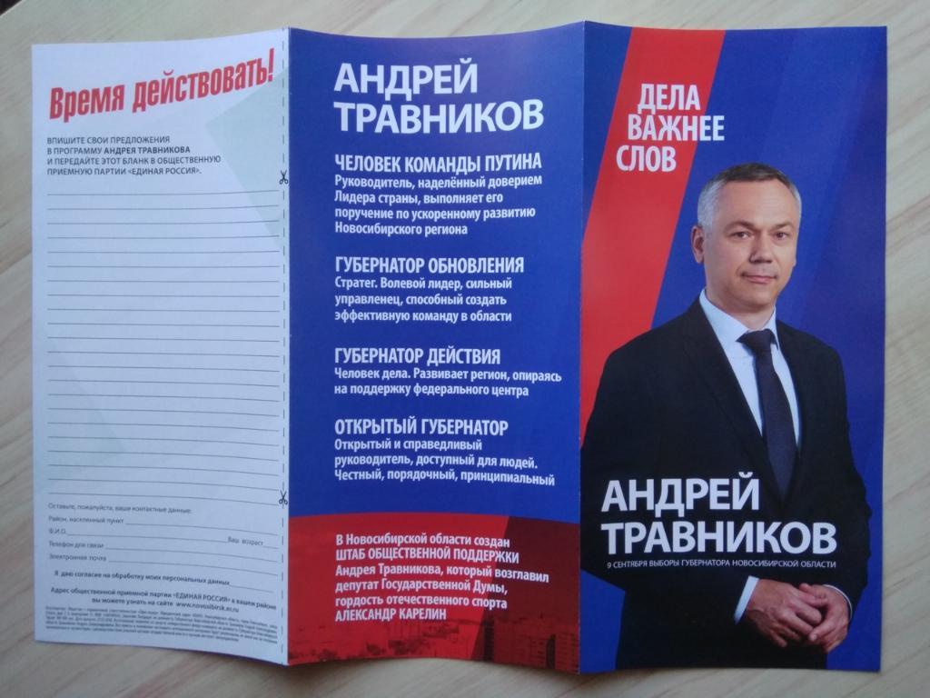 Буклет Андрей Травников. 9 сентября выборы губернатора Новосибирской области 2