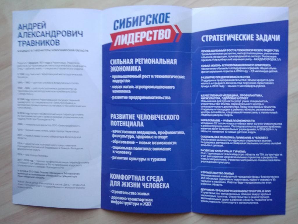 Буклет Андрей Травников. 9 сентября выборы губернатора Новосибирской области 3