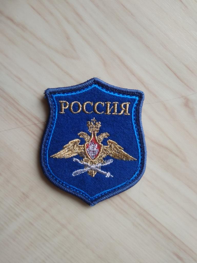 Нашивка Россия (Вооружённые Силы (ВС) России)