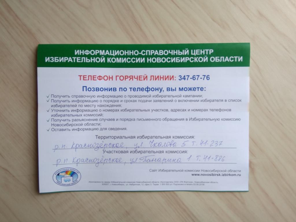 Буклет 9 сентября 2018. Выборы губернатора Новосибирской области 1