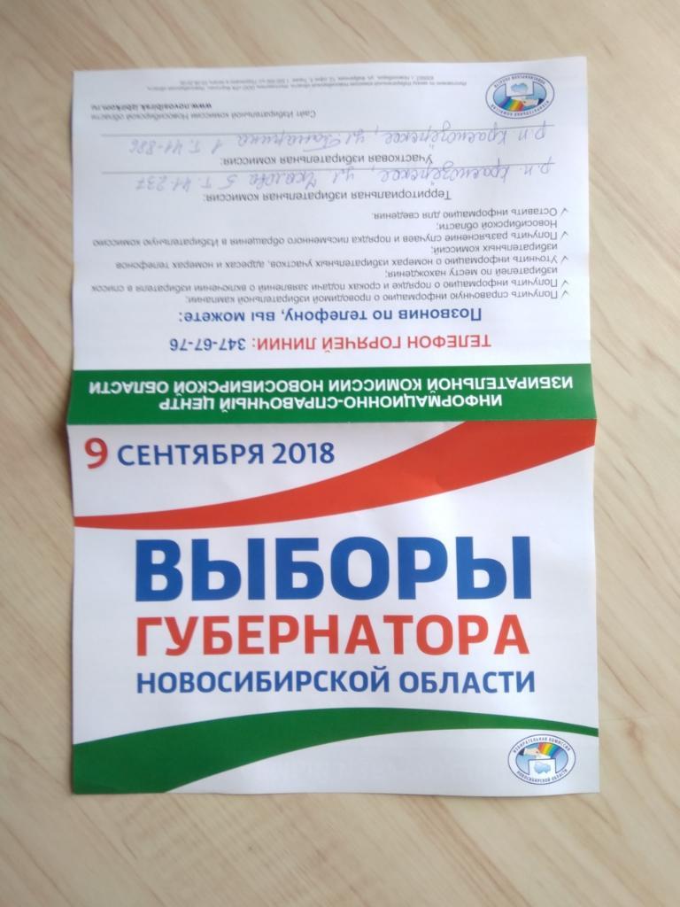 Буклет 9 сентября 2018. Выборы губернатора Новосибирской области 2