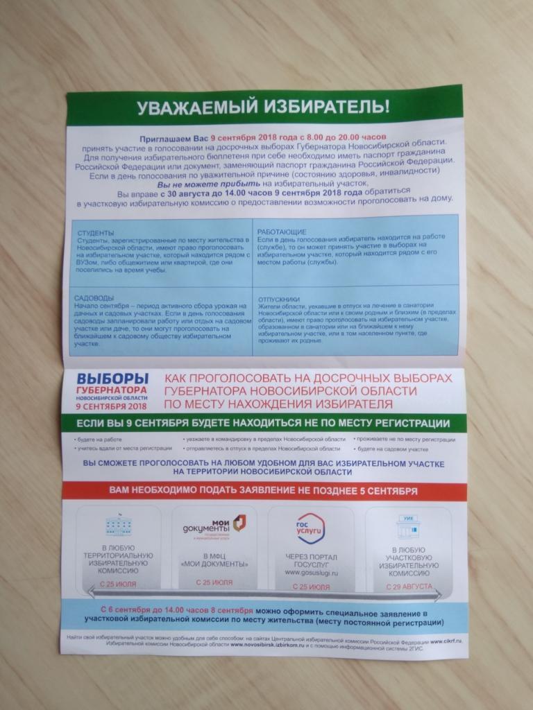 Буклет 9 сентября 2018. Выборы губернатора Новосибирской области 3