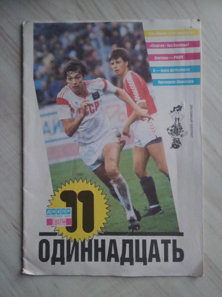 Журнал Одиннадцать (11). 1989 год