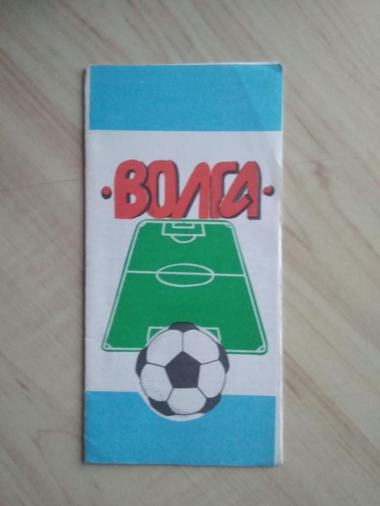 Буклет Волга. г. Калинин. 1987 год