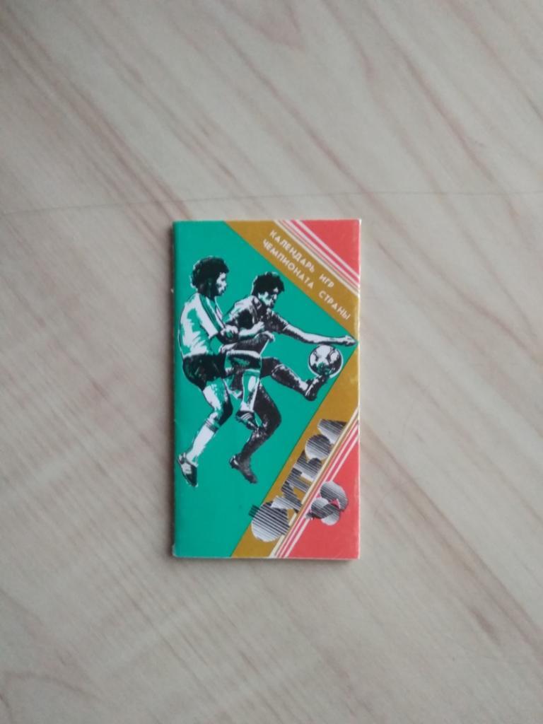 Календарь игр чемпионата страны Футбол 89 Днепр Днепропетровск. 1989 год