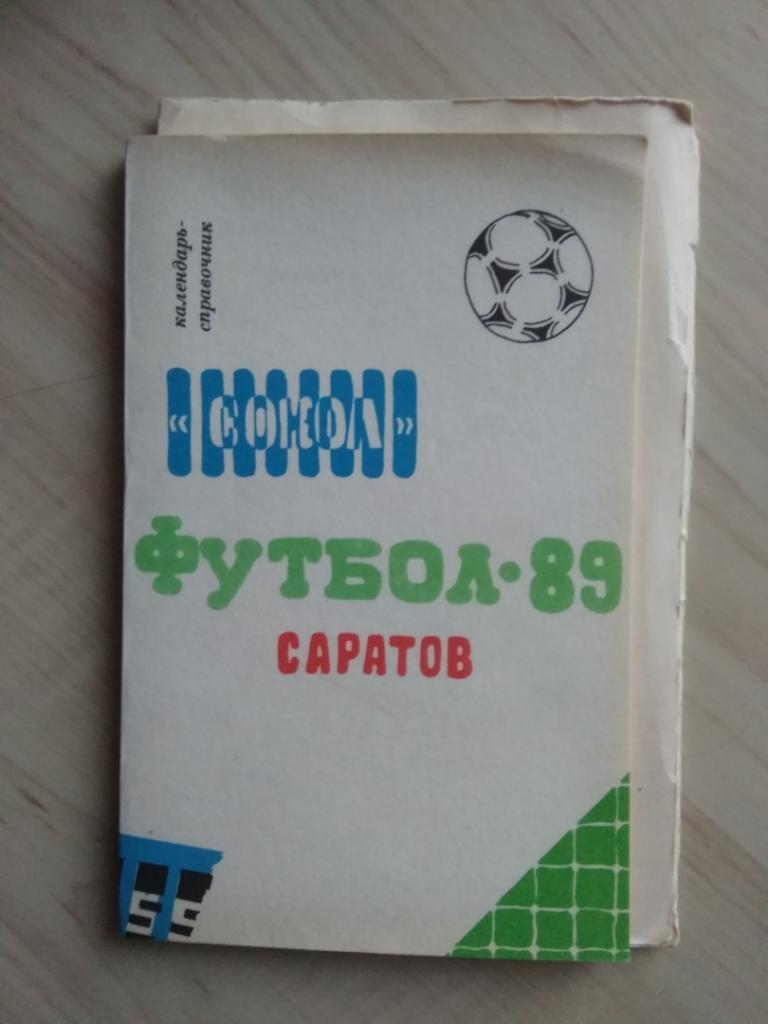 Календарь-справочник Коммунист Футбол-89 Сокол Саратов. 1989 год