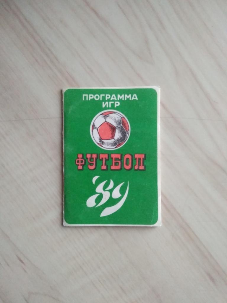 Программа игр Футбол. Динамо Минск. г. Червень. 1989 год