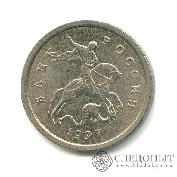 Монета (1 копейка 1997 года) 1