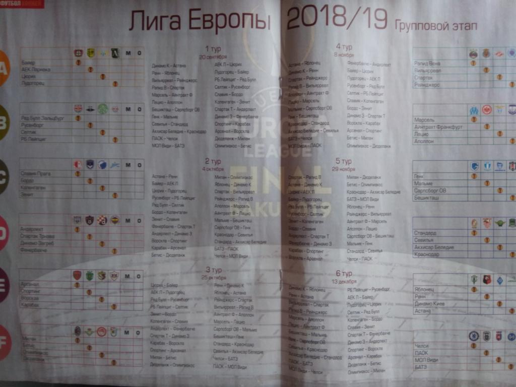 Постер Лига Европы 2018/19. Групповой этап