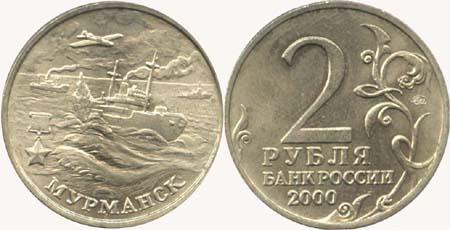 Монета (2 рубля 2000 года) Москва