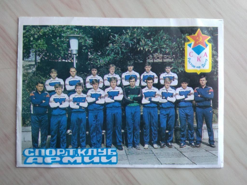 Мини-буклет Итоги сезона 1989 года. СКА Ростов-на-Дону