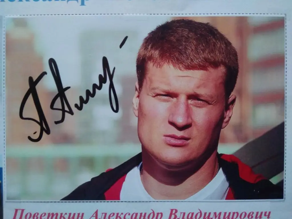 Автограф Александра Поветкина