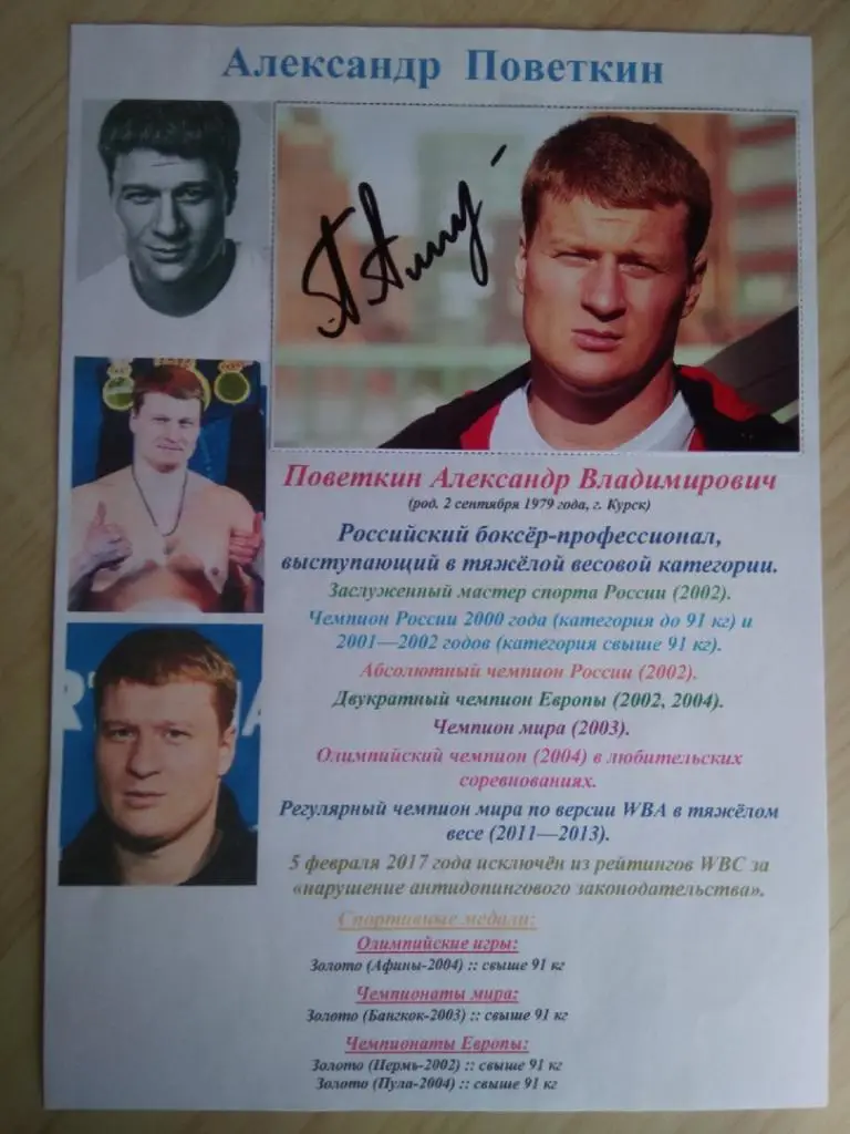 Автограф Александра Поветкина 1