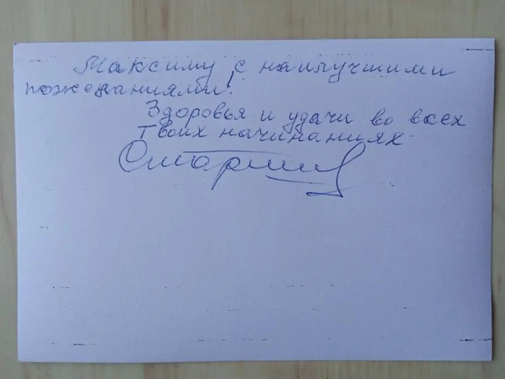 Автограф Вячеслава Старшинова 2
